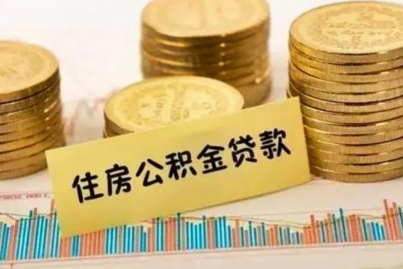 公积金里边有1万可以贷多少-内蒙古公积金代办平台